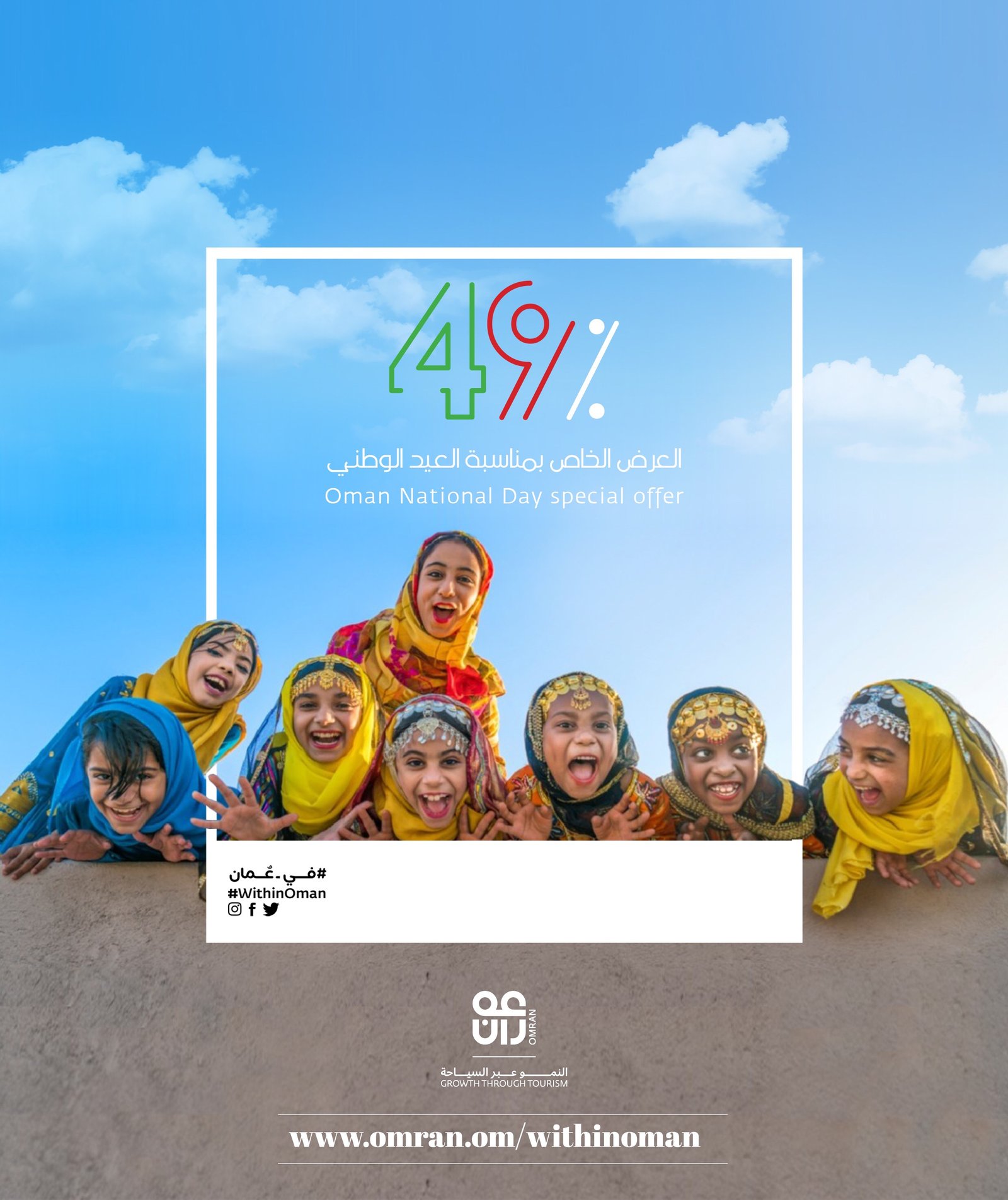OMRAN Unveils 49th National Day Offers