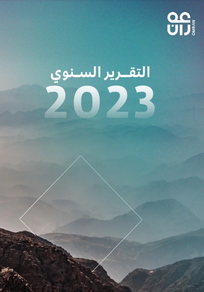التقرير السنوي 2023