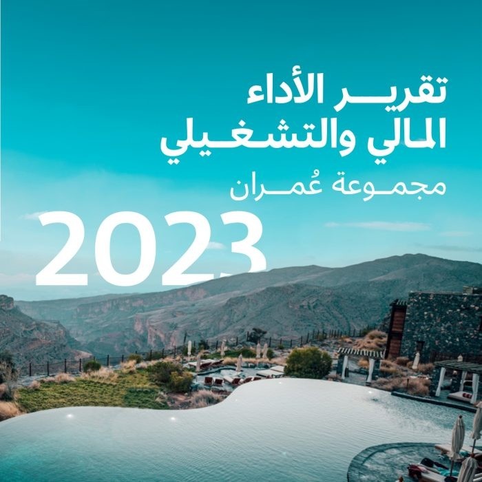 تقرير الأداء المالي والتشغيلي ٢٠٢٣