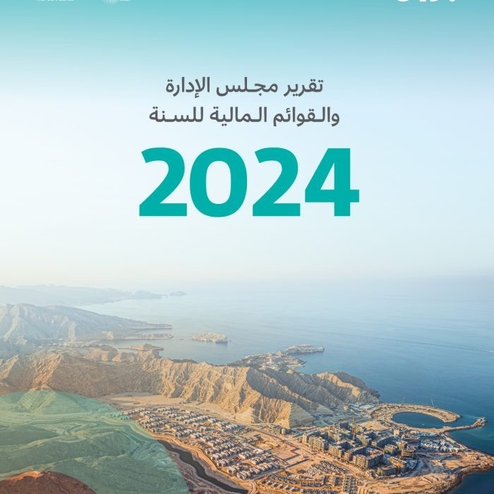 تقرير مجلس الإدارة والقوائم المالية للسنة 2024